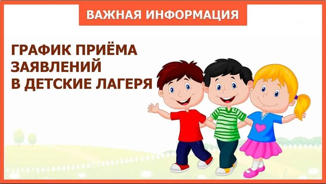 Прием заявлений на предоставление путевок в загородные оздоровительные лагеря.