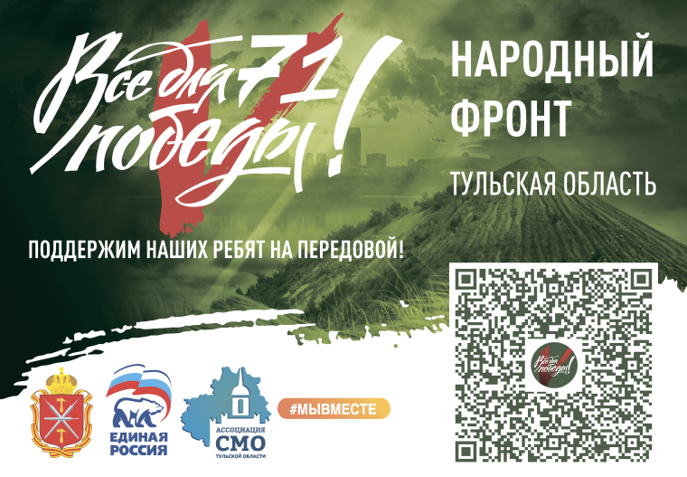 Проект «ВсеДляПобеды71».