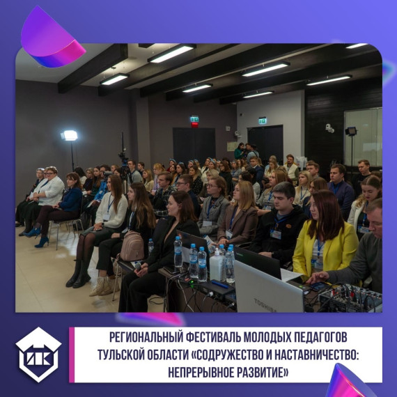 Фестиваль молодых педагогов.